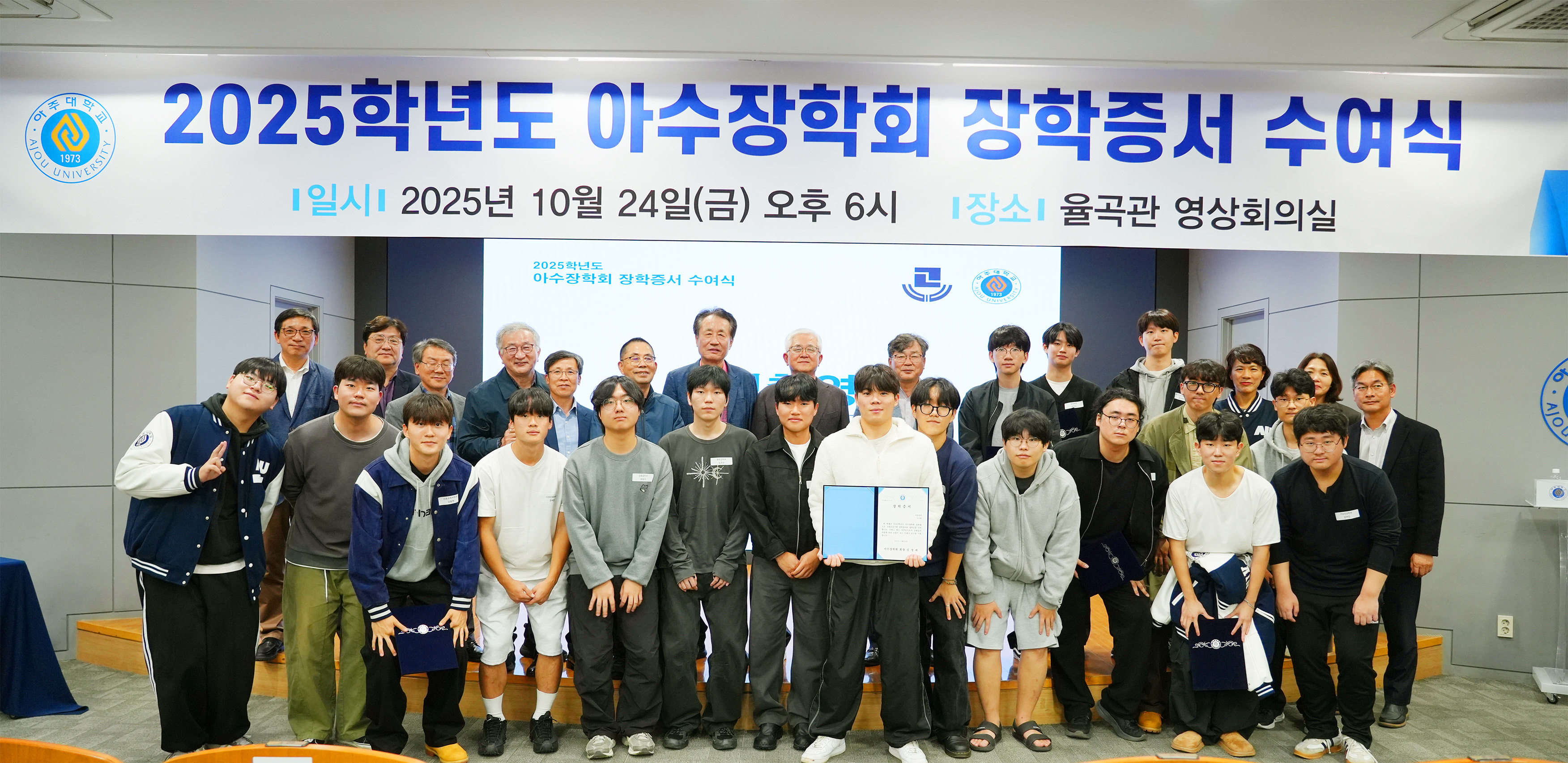 아주대-수원고 동문 주축 아수장학회, 재학생 후배 전원에 장학금