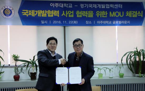 [16.11.24] 경기국제개발협력센터와 MOU 체결